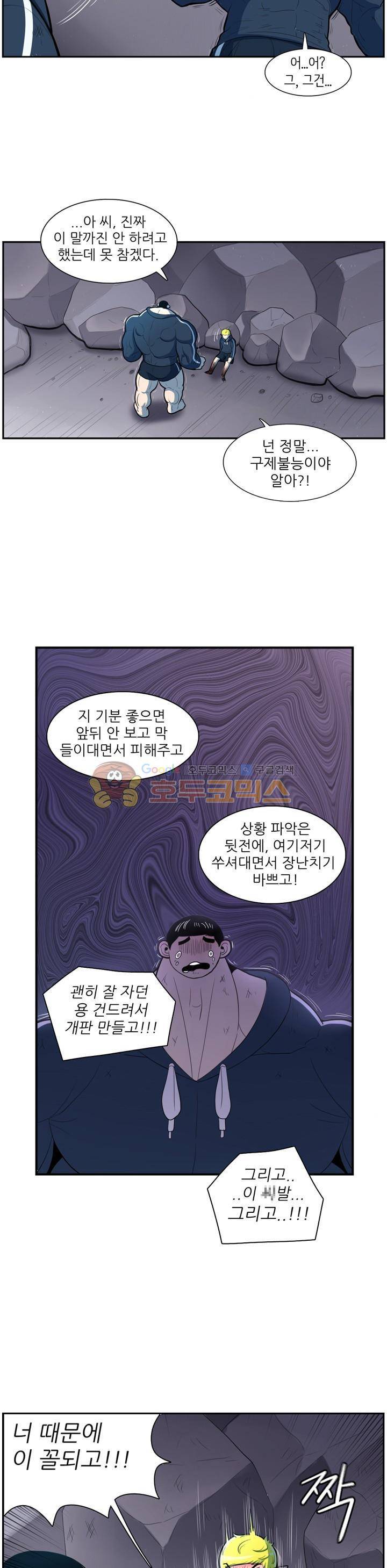 꼬마 마법사 박광태 55화 - 그곳에 용이 있었다 (11) 5