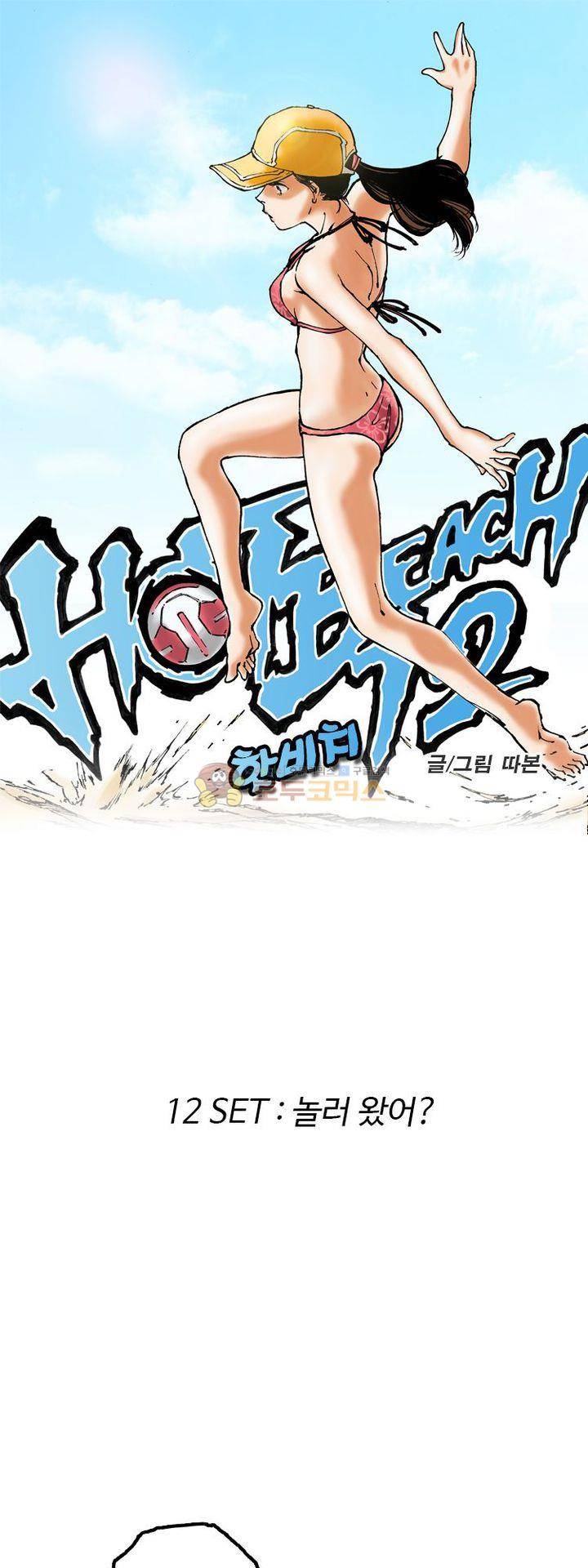 핫비치 12화 1