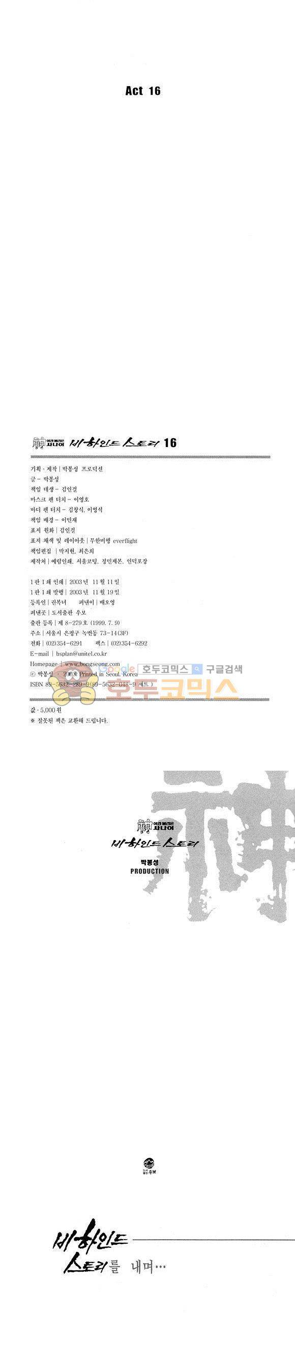 신이라 불리운 사나이 비하인드 스토리 16권 2