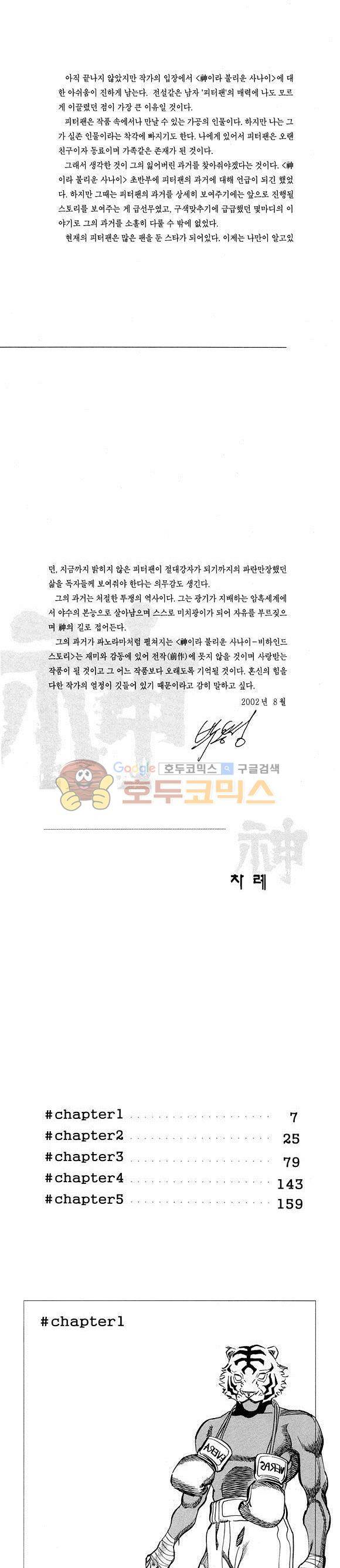 신이라 불리운 사나이 비하인드 스토리 16권 3