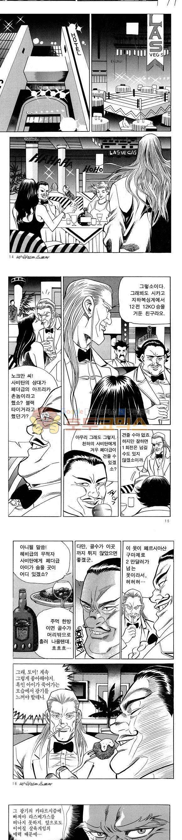 신이라 불리운 사나이 비하인드 스토리 16권 6