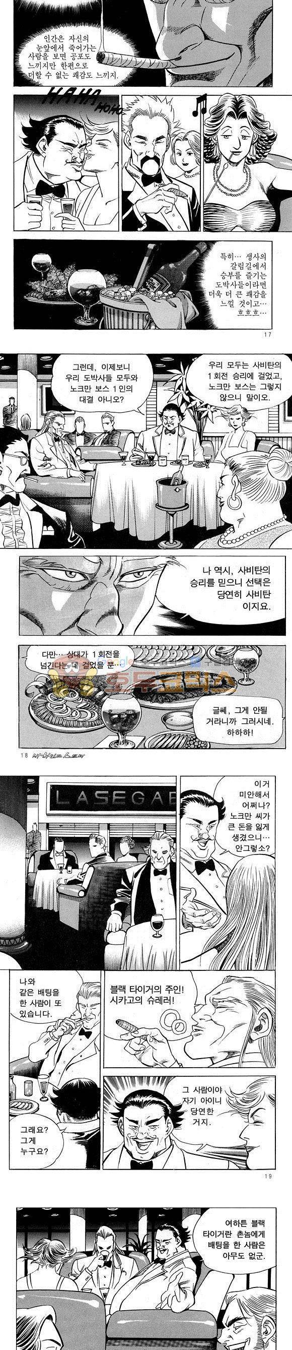 신이라 불리운 사나이 비하인드 스토리 16권 7