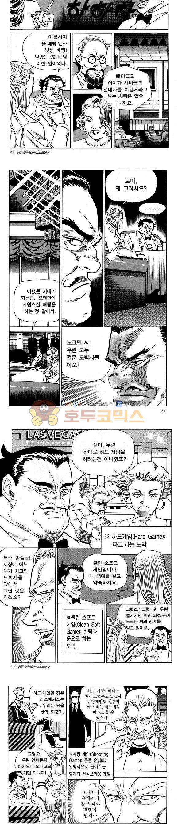 신이라 불리운 사나이 비하인드 스토리 16권 8