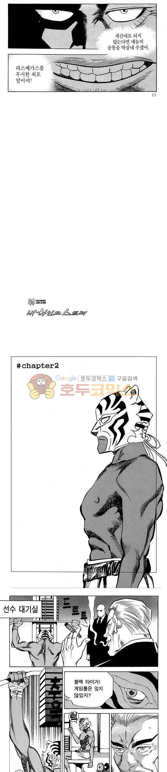 신이라 불리운 사나이 비하인드 스토리 16권 9