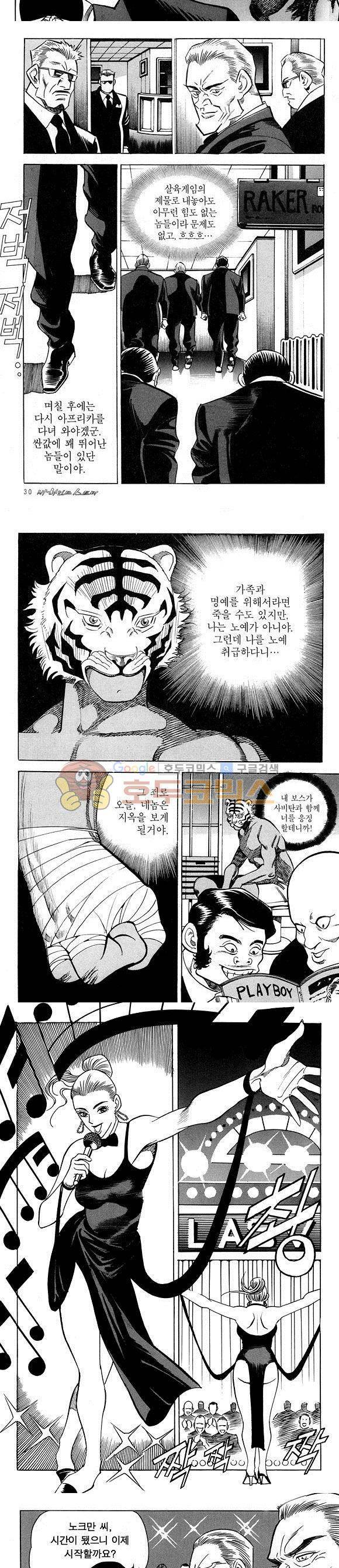 신이라 불리운 사나이 비하인드 스토리 16권 11