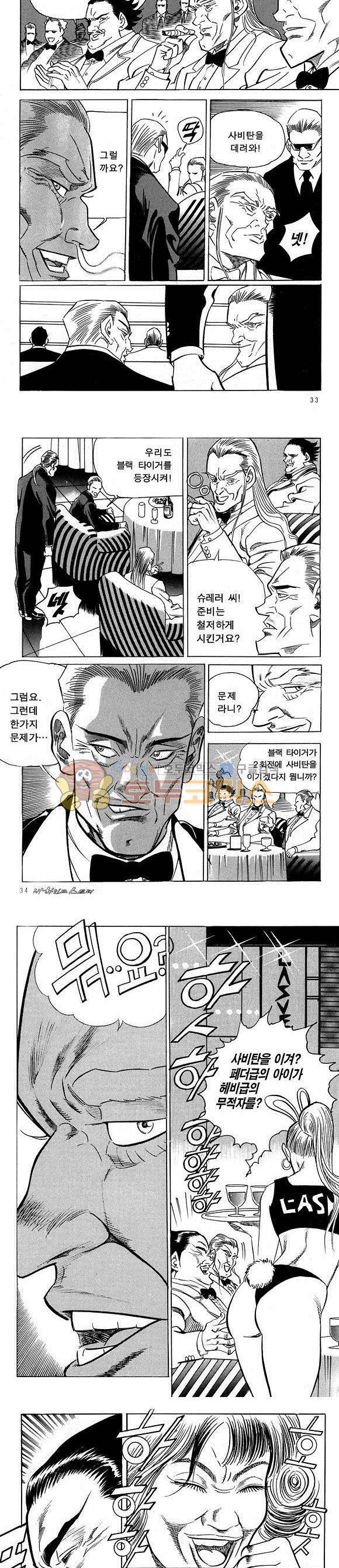신이라 불리운 사나이 비하인드 스토리 16권 12