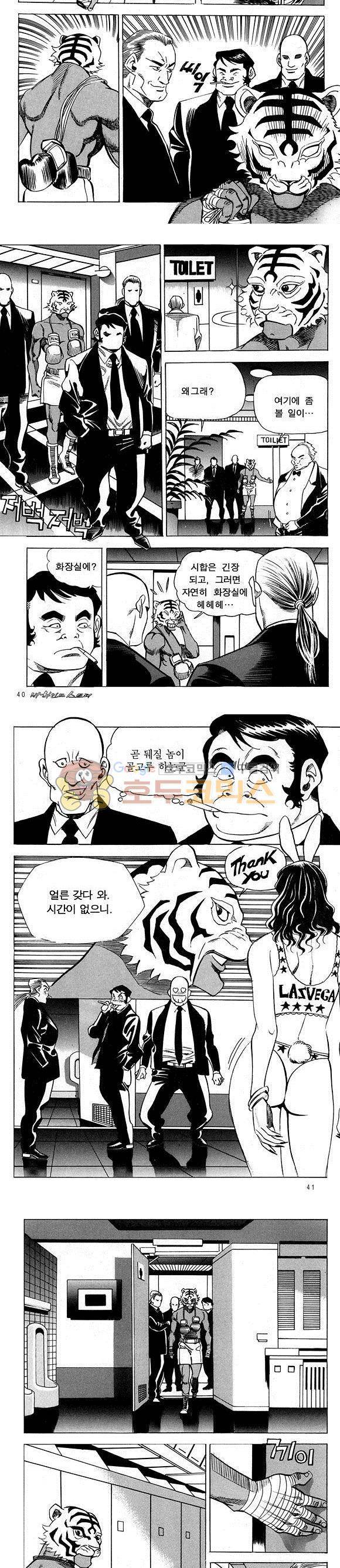 신이라 불리운 사나이 비하인드 스토리 16권 14