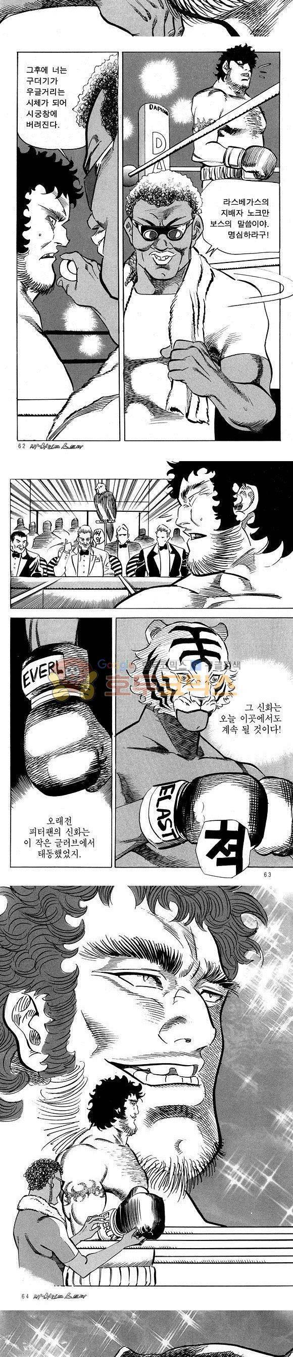 신이라 불리운 사나이 비하인드 스토리 16권 21