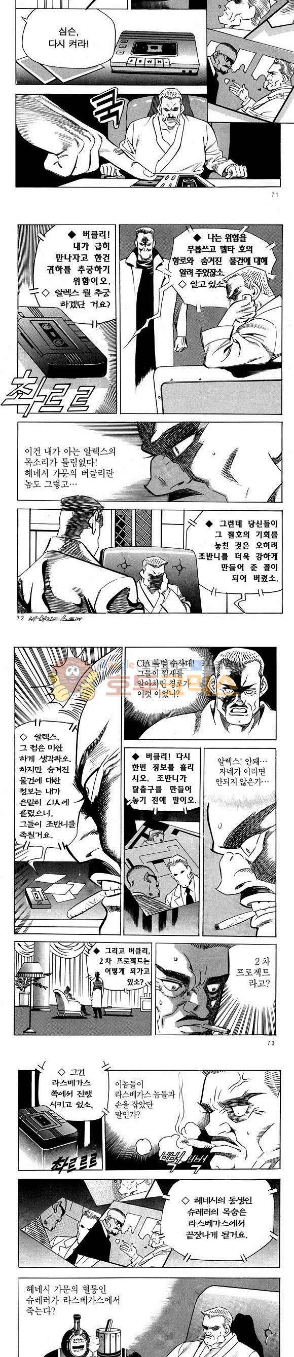 신이라 불리운 사나이 비하인드 스토리 16권 24