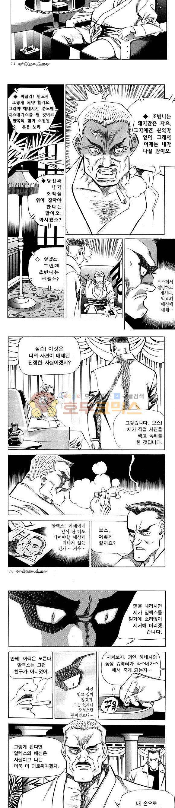 신이라 불리운 사나이 비하인드 스토리 16권 25