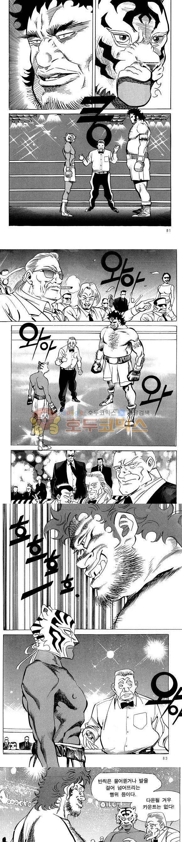 신이라 불리운 사나이 비하인드 스토리 16권 27