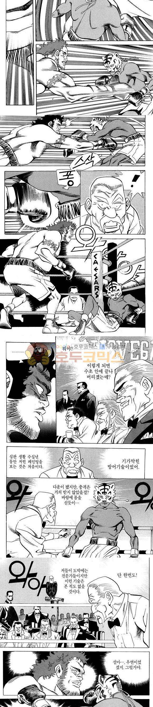 신이라 불리운 사나이 비하인드 스토리 16권 29
