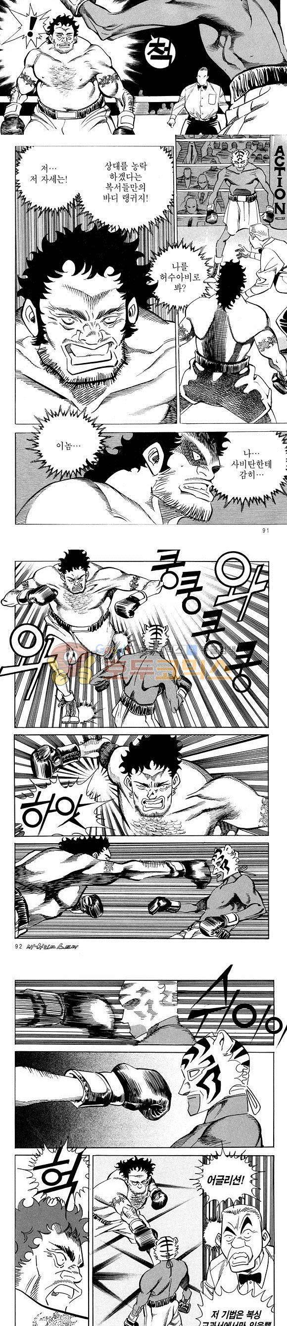 신이라 불리운 사나이 비하인드 스토리 16권 30