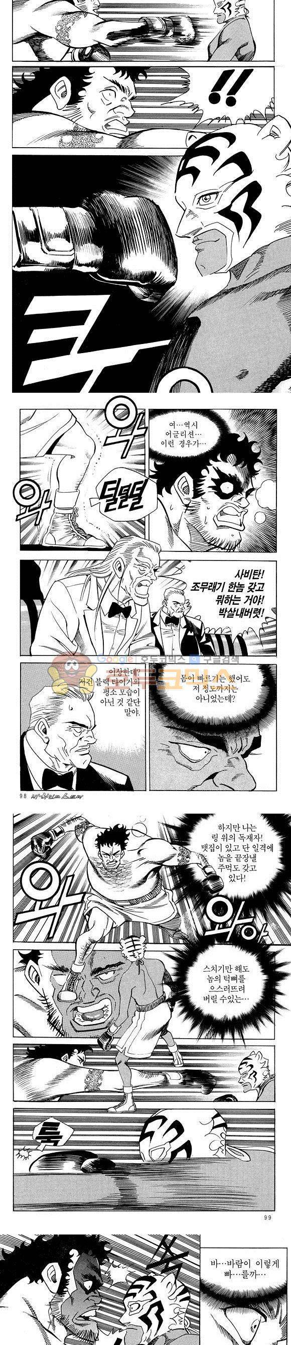 신이라 불리운 사나이 비하인드 스토리 16권 32