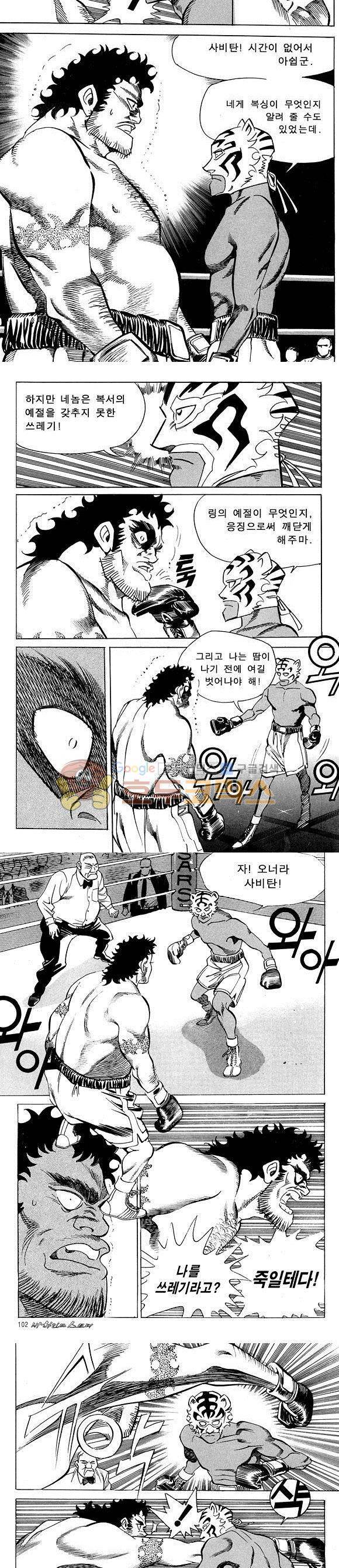 신이라 불리운 사나이 비하인드 스토리 16권 33