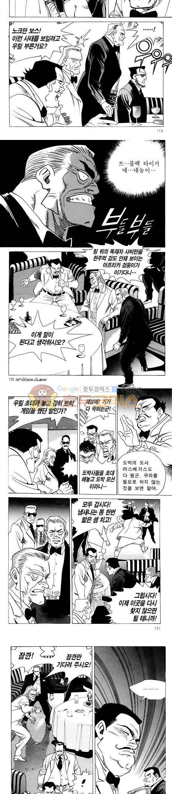 신이라 불리운 사나이 비하인드 스토리 16권 39