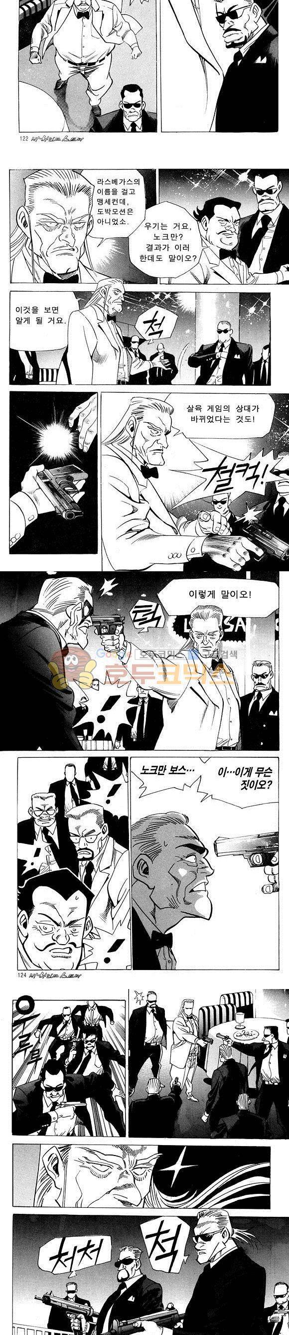 신이라 불리운 사나이 비하인드 스토리 16권 40