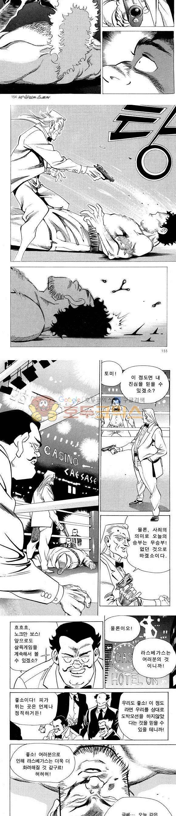 신이라 불리운 사나이 비하인드 스토리 16권 50