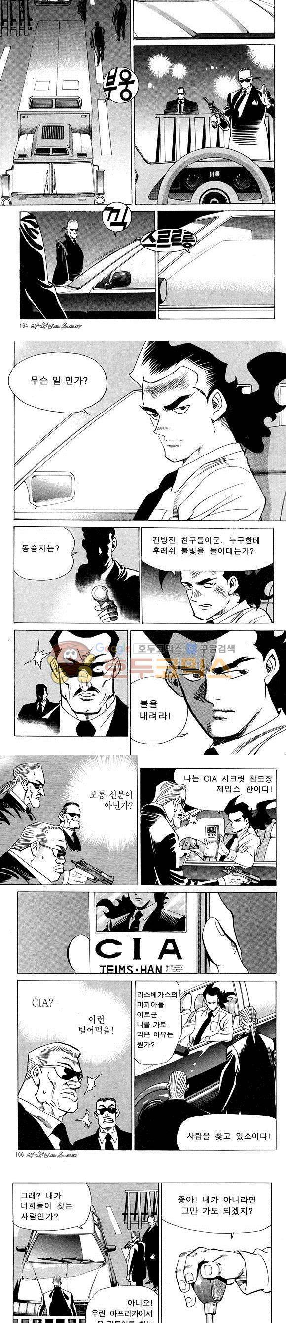 신이라 불리운 사나이 비하인드 스토리 16권 53