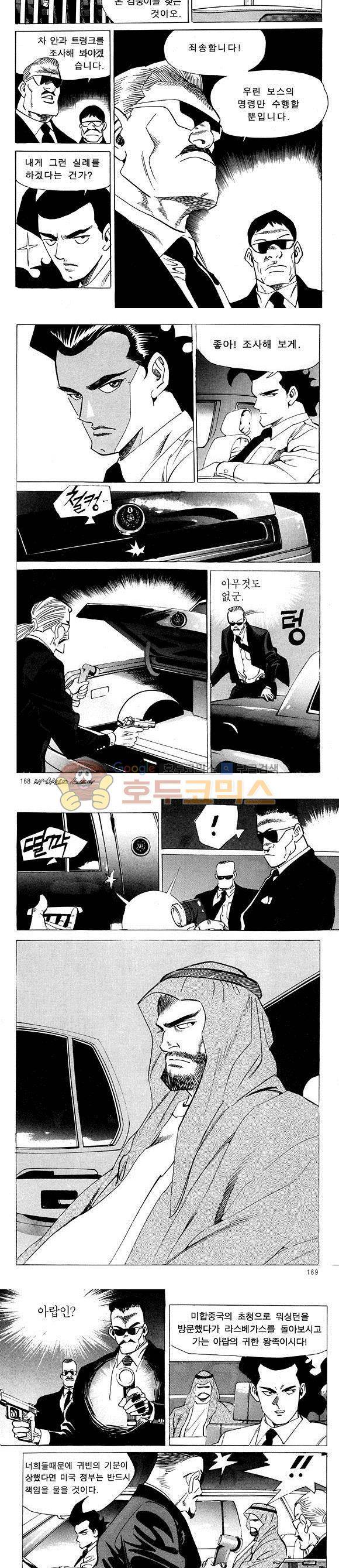 신이라 불리운 사나이 비하인드 스토리 16권 54