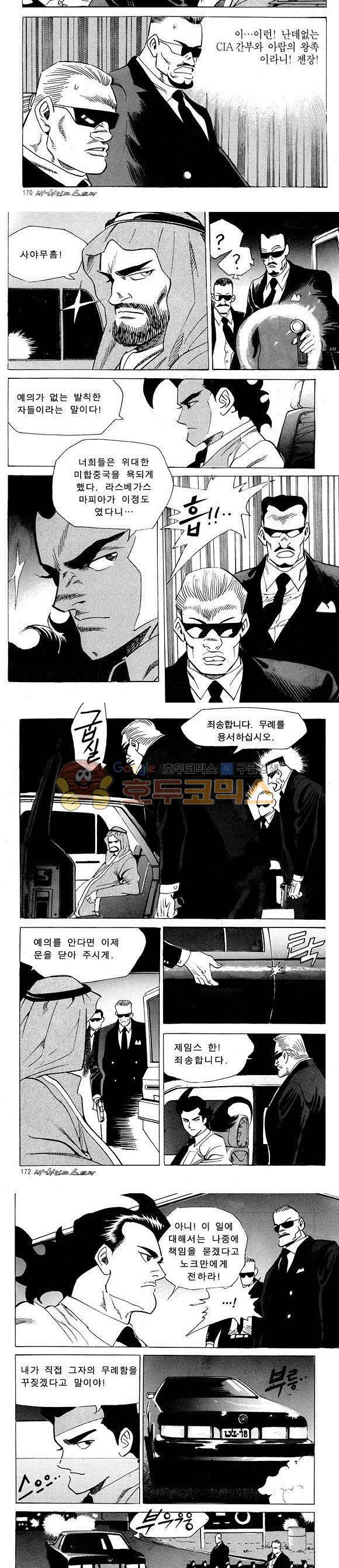 신이라 불리운 사나이 비하인드 스토리 16권 55