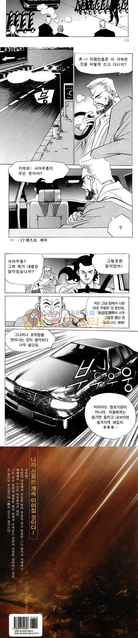 신이라 불리운 사나이 비하인드 스토리 16권 56