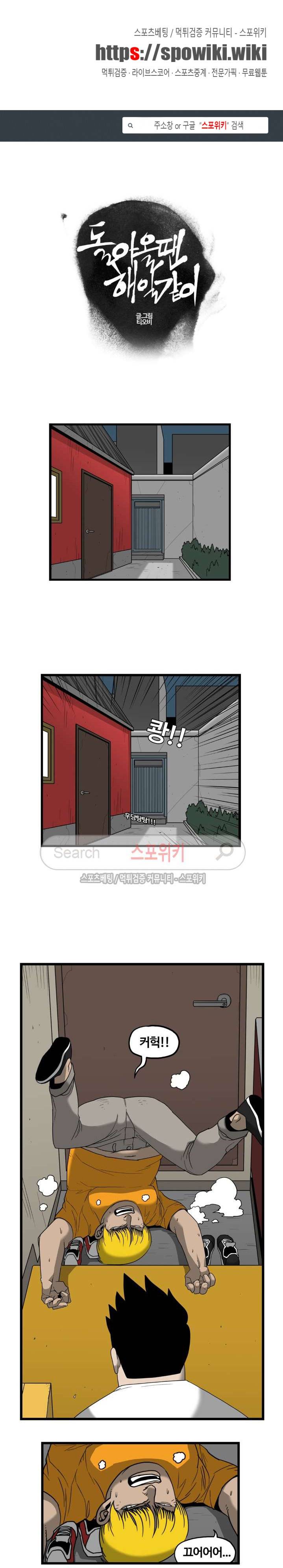 돌아올 땐 해일같이 52화 1