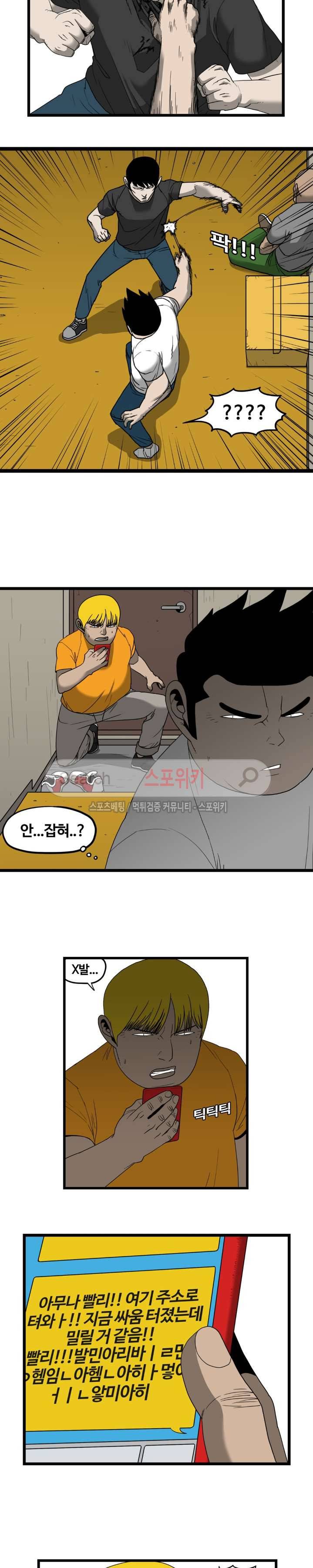 돌아올 땐 해일같이 52화 4
