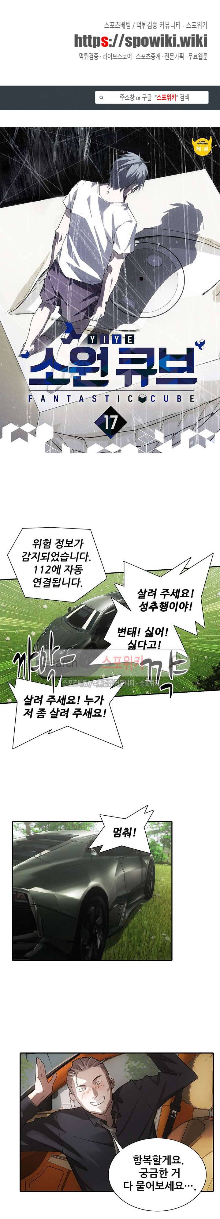 소원큐브 17화 1