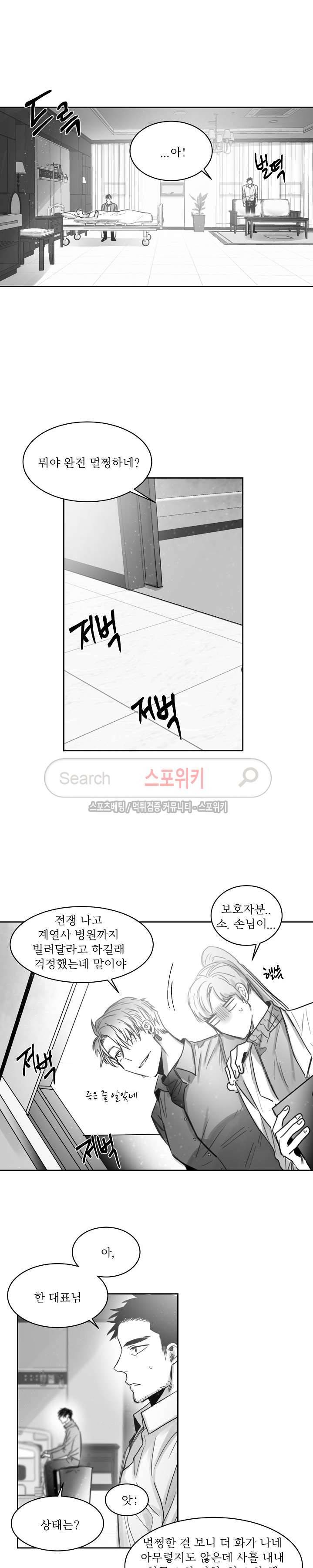 천개의 학 30화 5