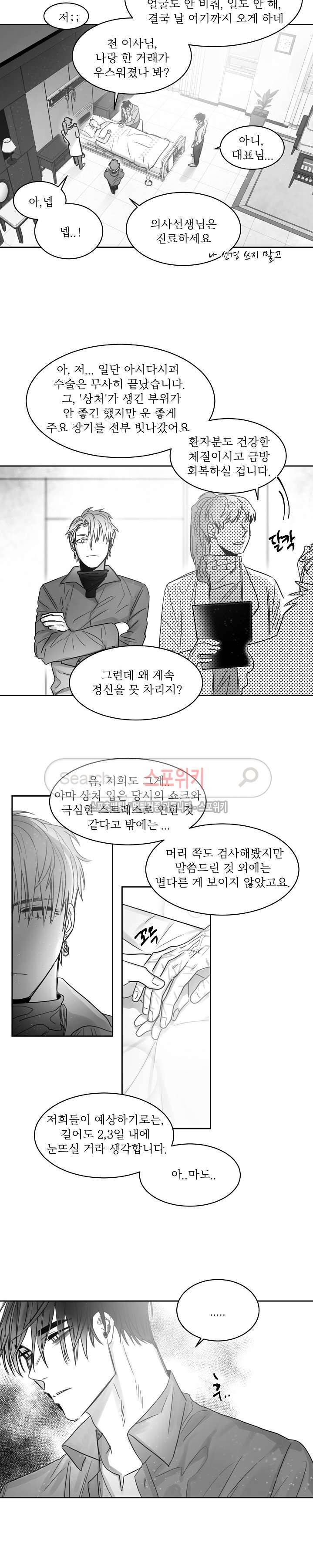 천개의 학 30화 6