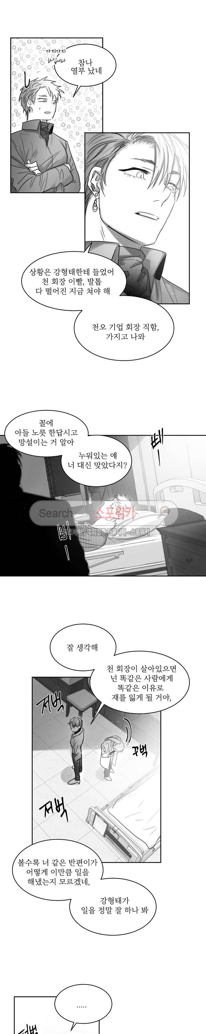 천개의 학 30화 7
