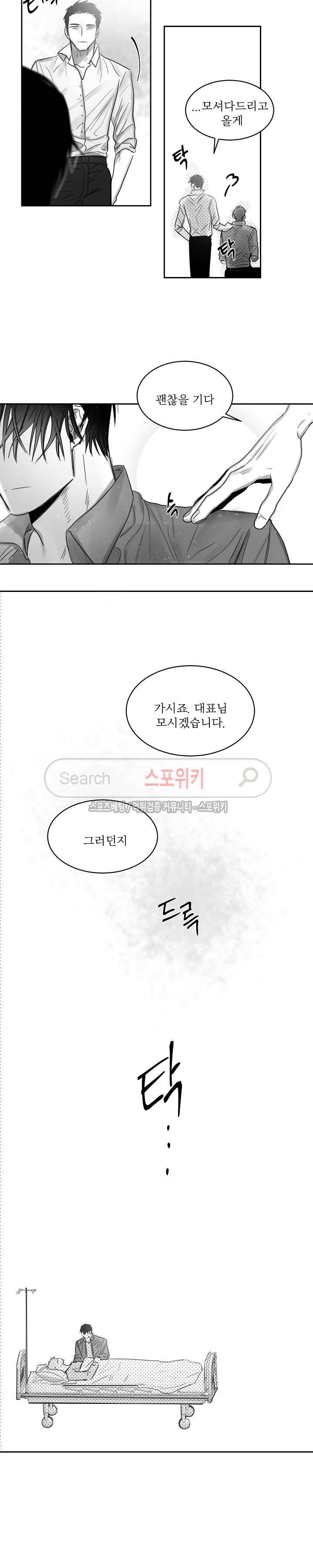 천개의 학 30화 8