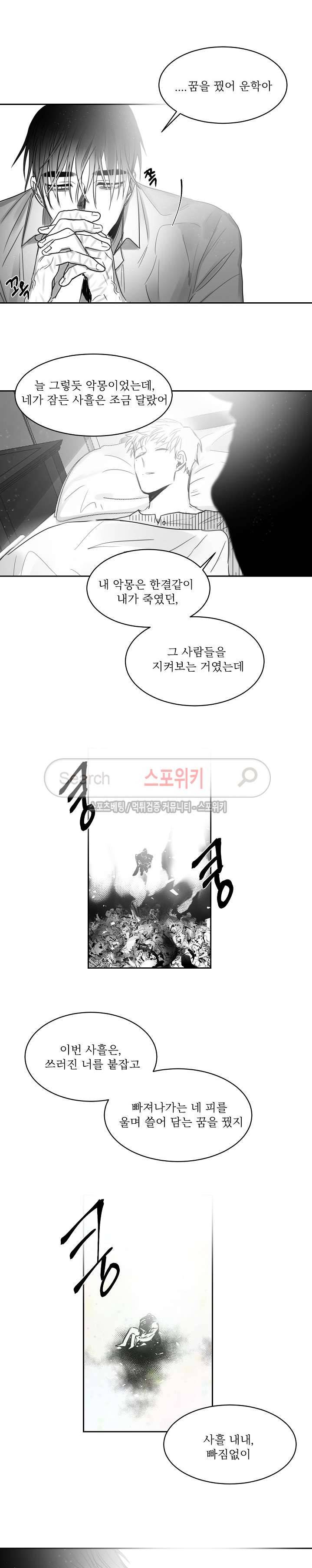 천개의 학 30화 9