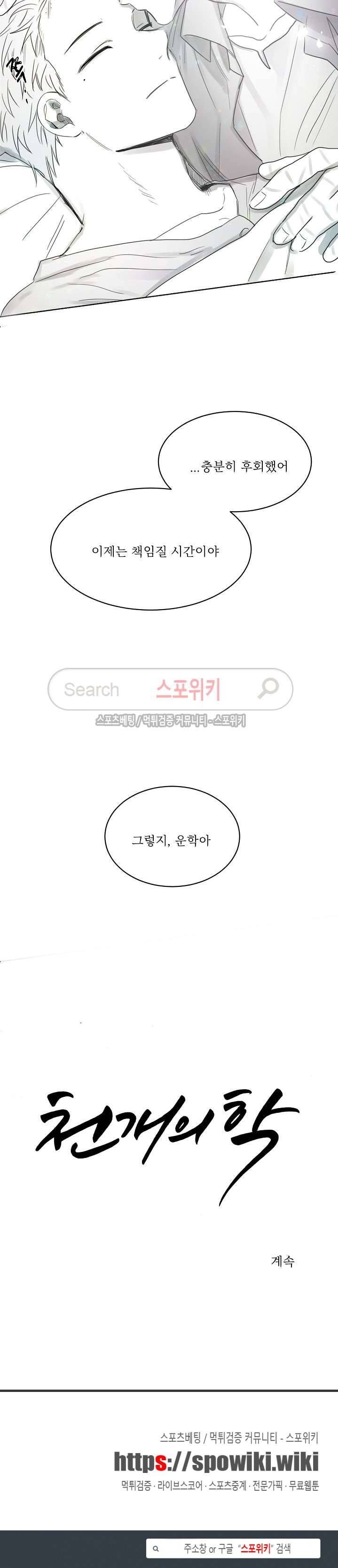천개의 학 30화 11