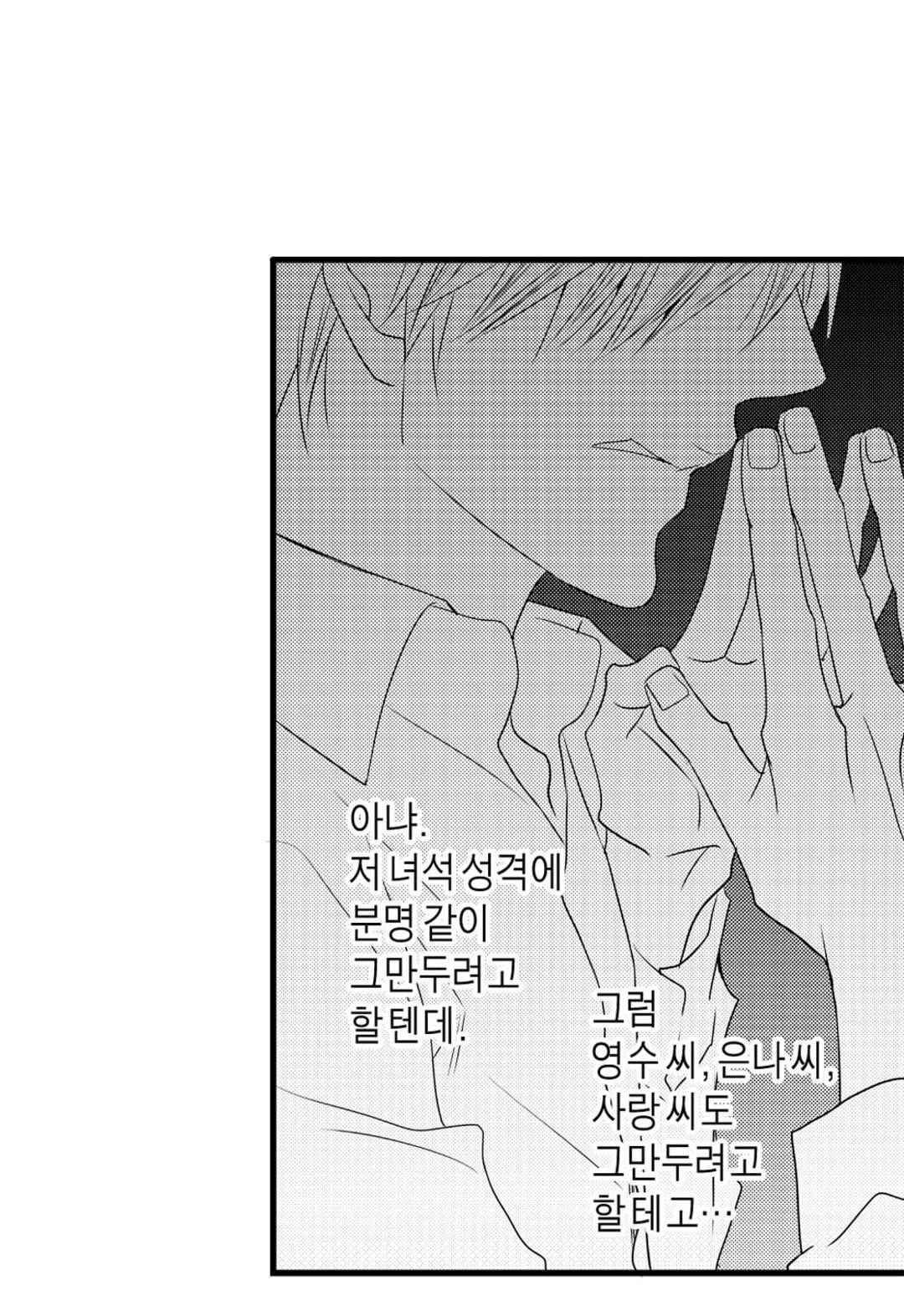 일하고 싸우고 사랑하라 55화 4