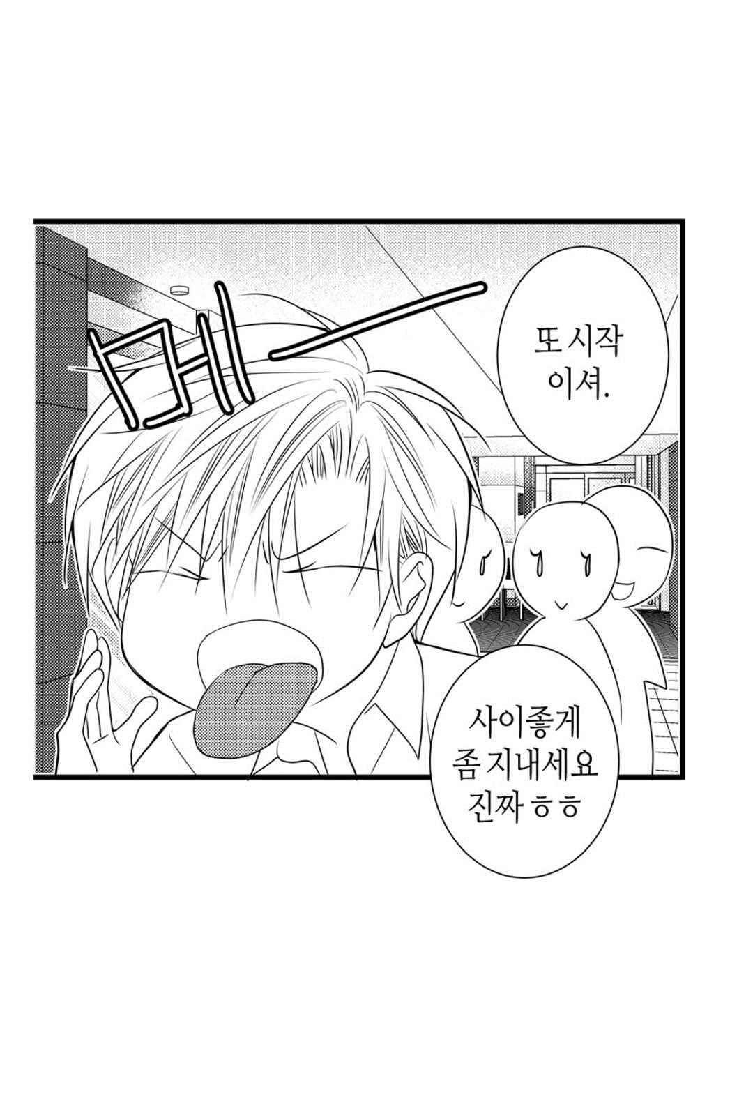 일하고 싸우고 사랑하라 55화 10