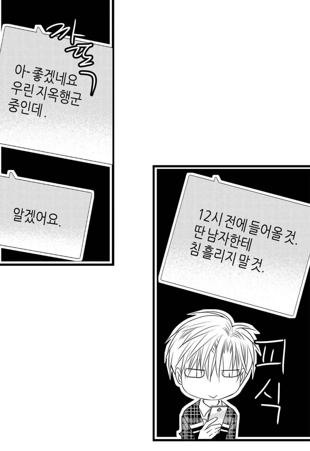 일하고 싸우고 사랑하라 55화 13