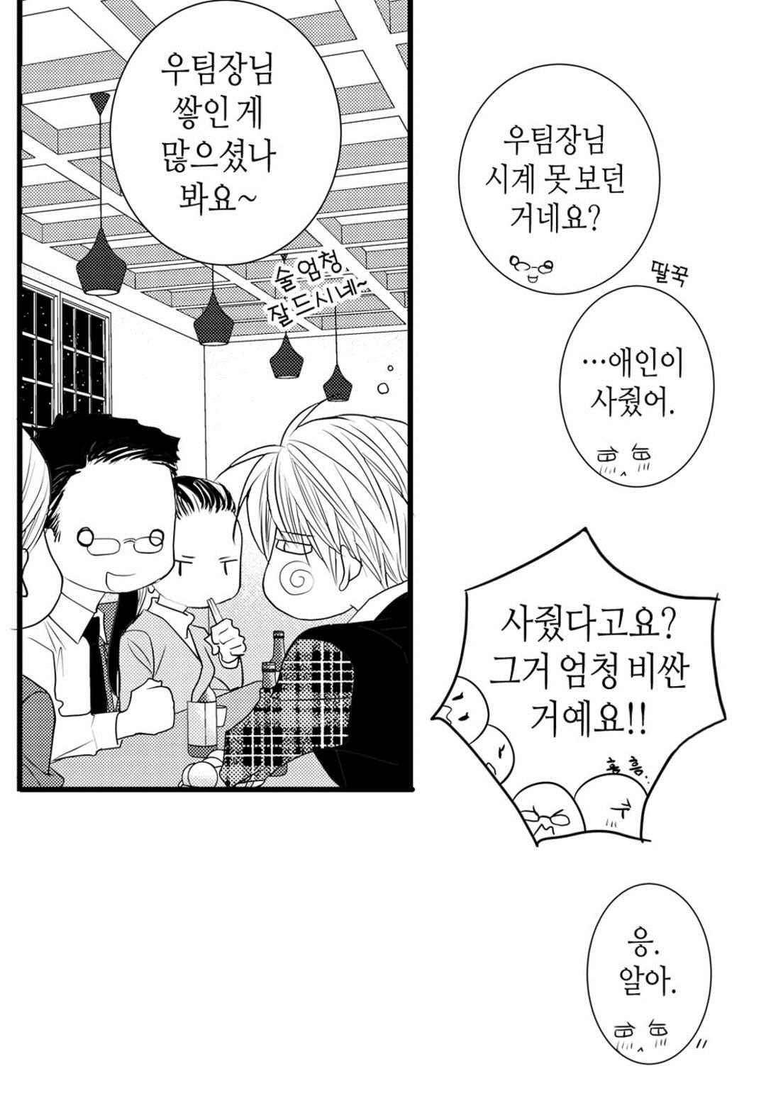 일하고 싸우고 사랑하라 55화 22