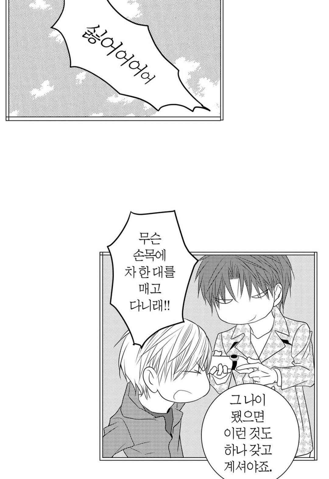 일하고 싸우고 사랑하라 55화 23