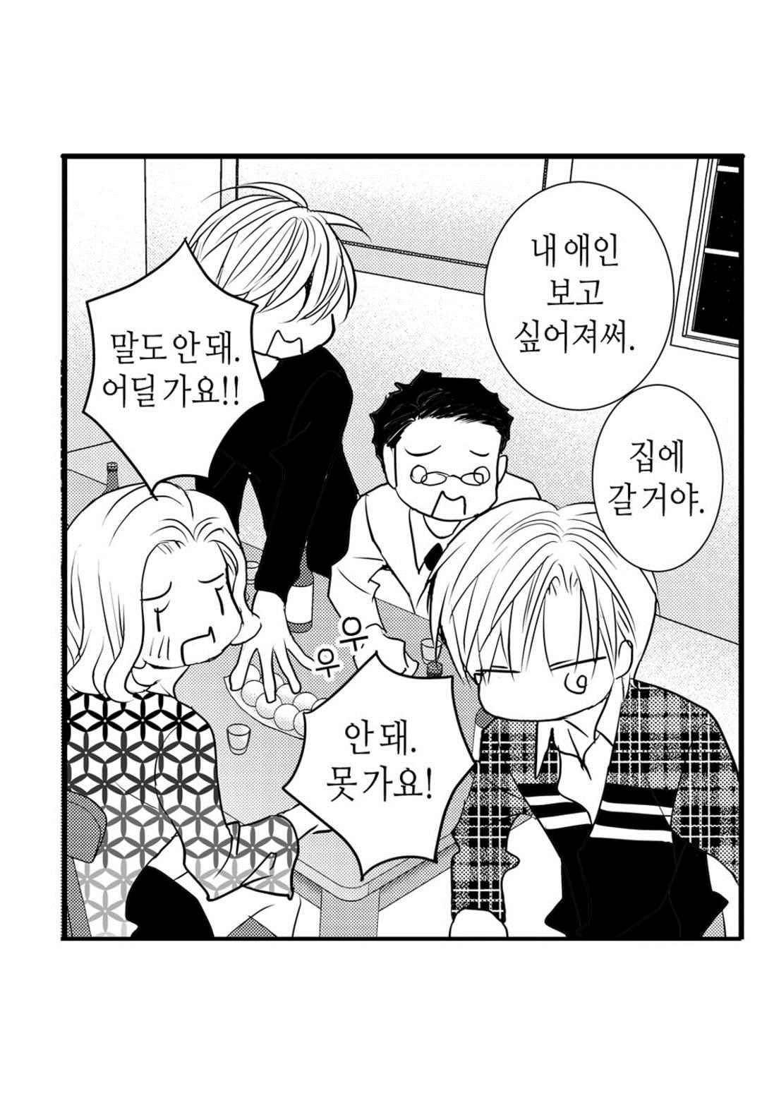 일하고 싸우고 사랑하라 55화 27