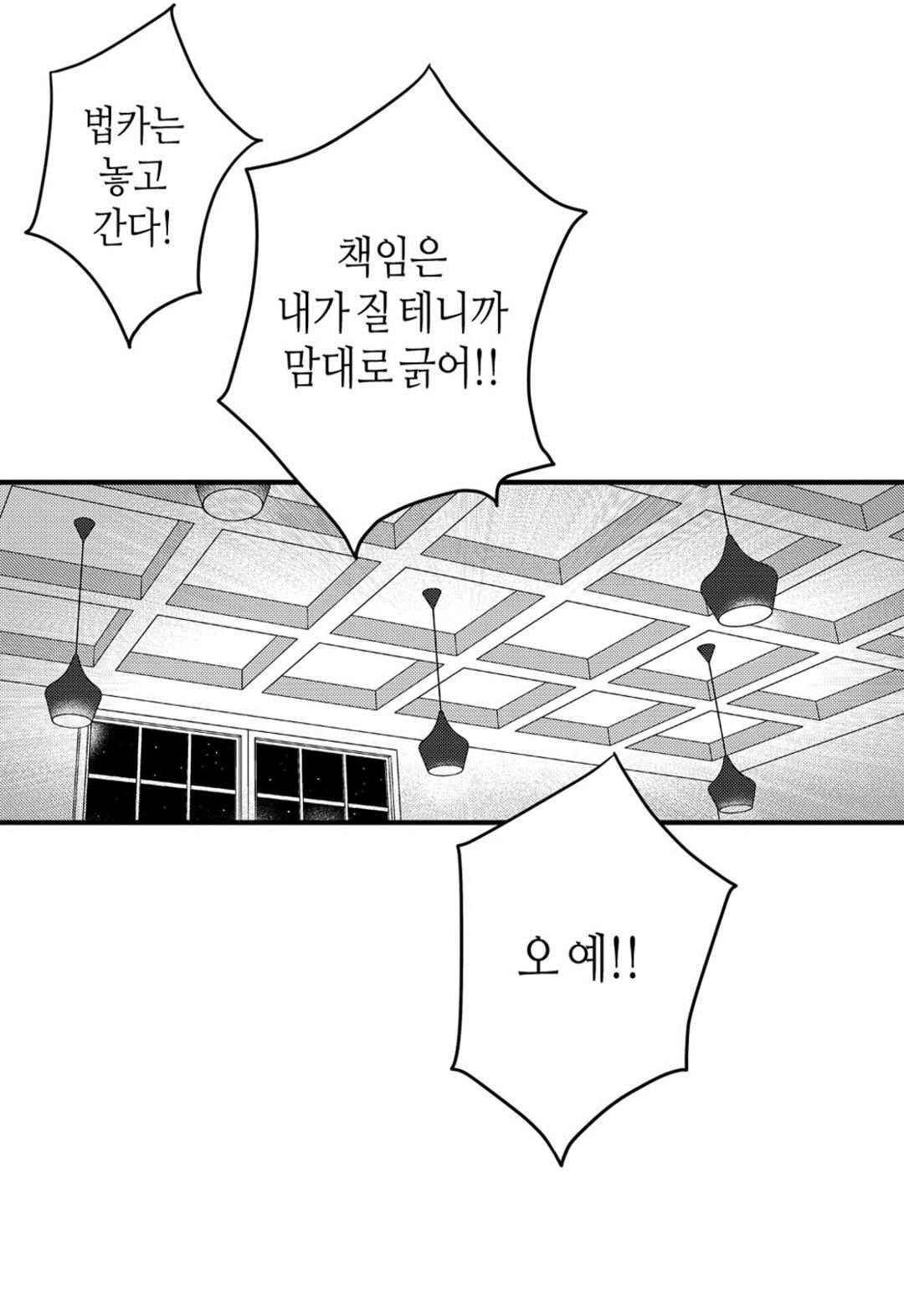 일하고 싸우고 사랑하라 55화 29