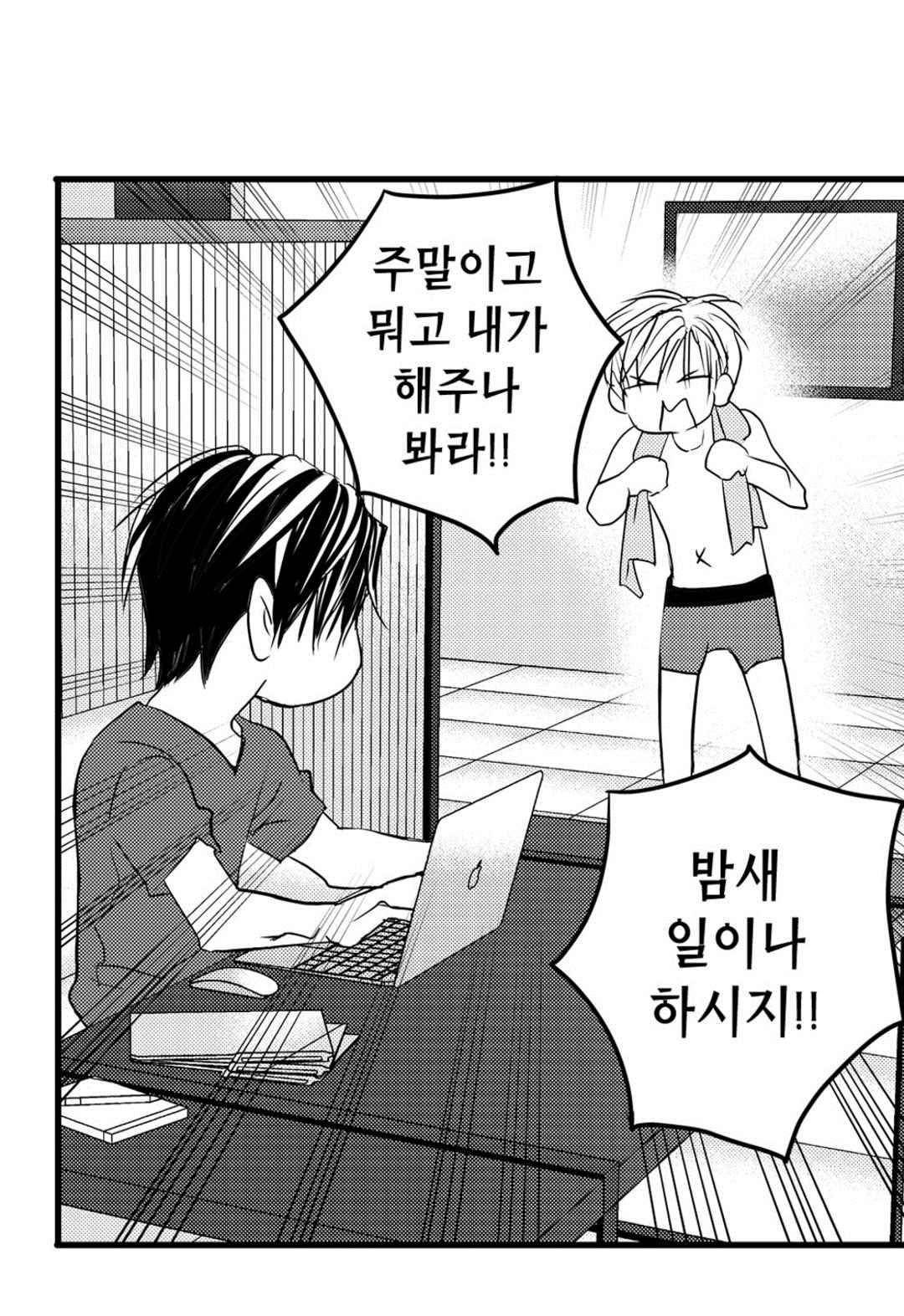 일하고 싸우고 사랑하라 55화 44