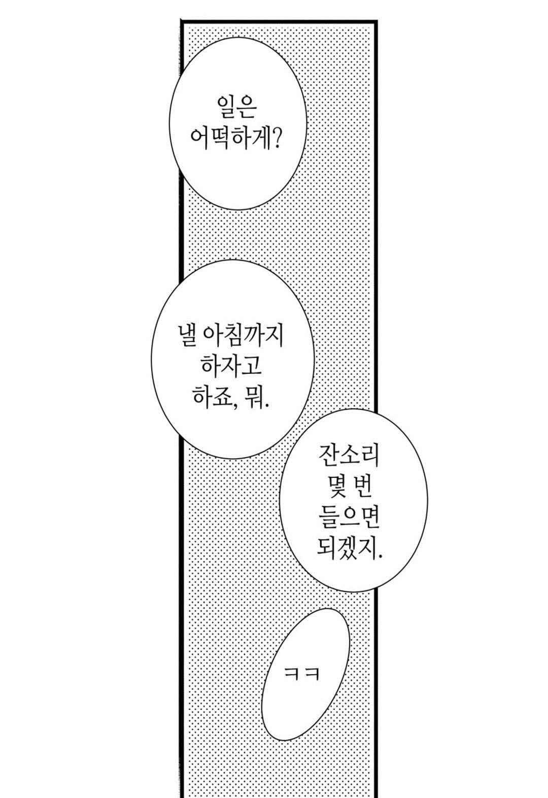 일하고 싸우고 사랑하라 55화 57