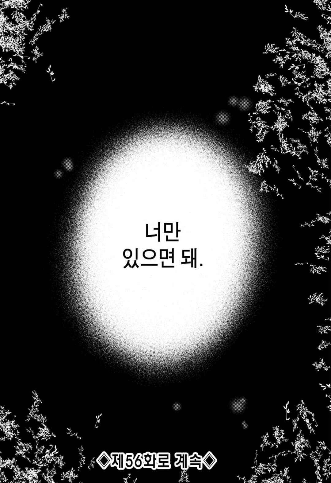 일하고 싸우고 사랑하라 55화 60