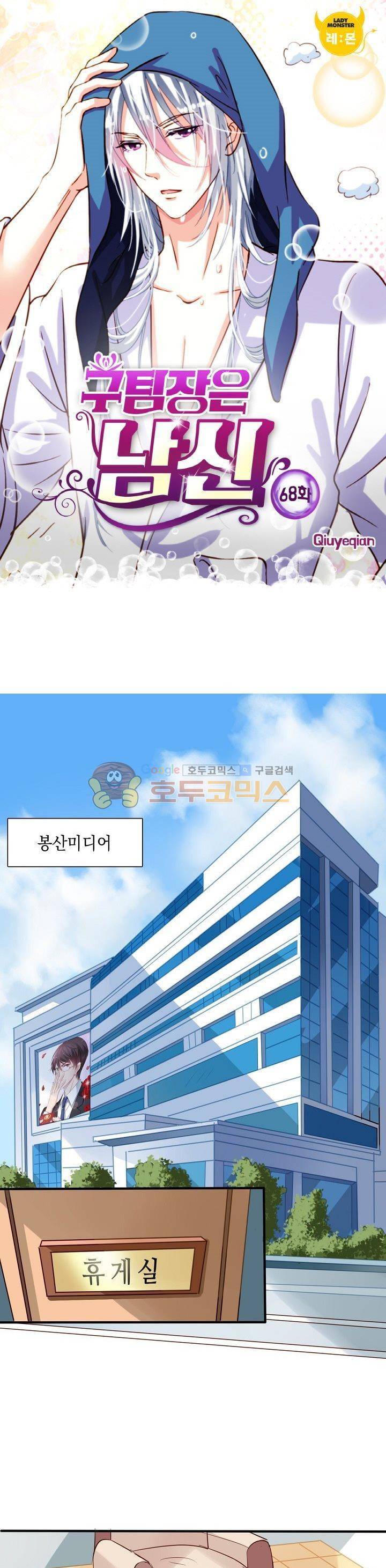 구팀장은 남신 68화 1