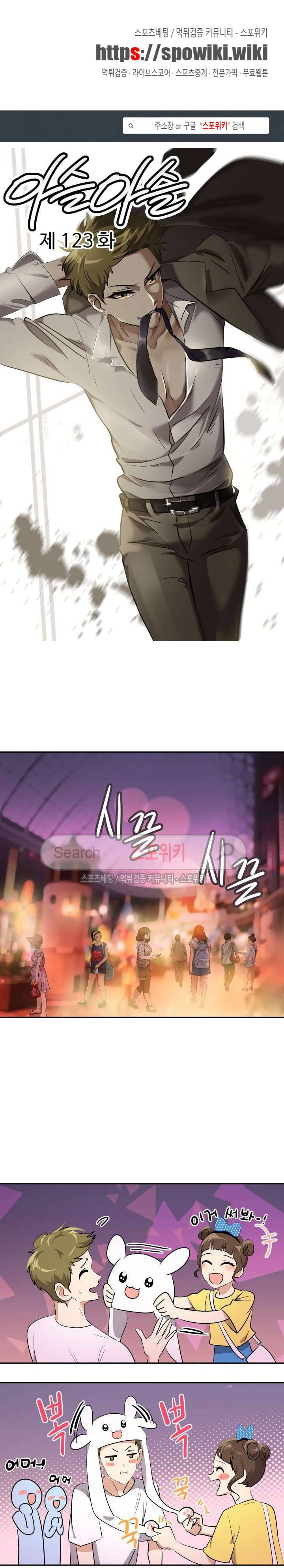 아슬아슬 123화 1