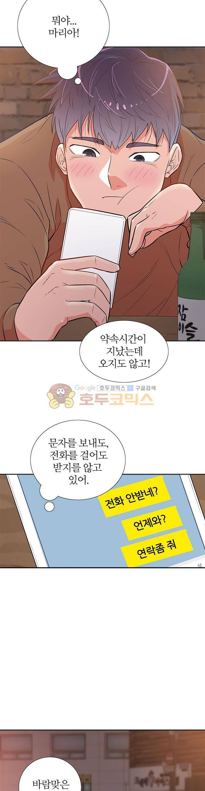 여자의 적 14화 3
