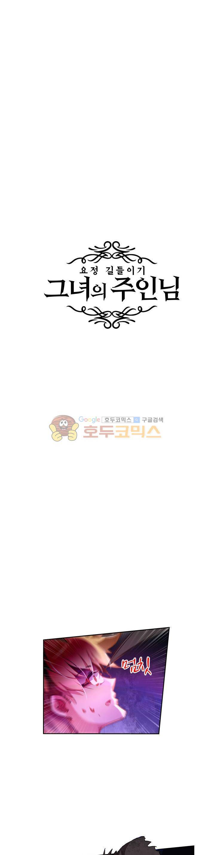 요정 길들이기 : 그녀의 주인님 62화 2