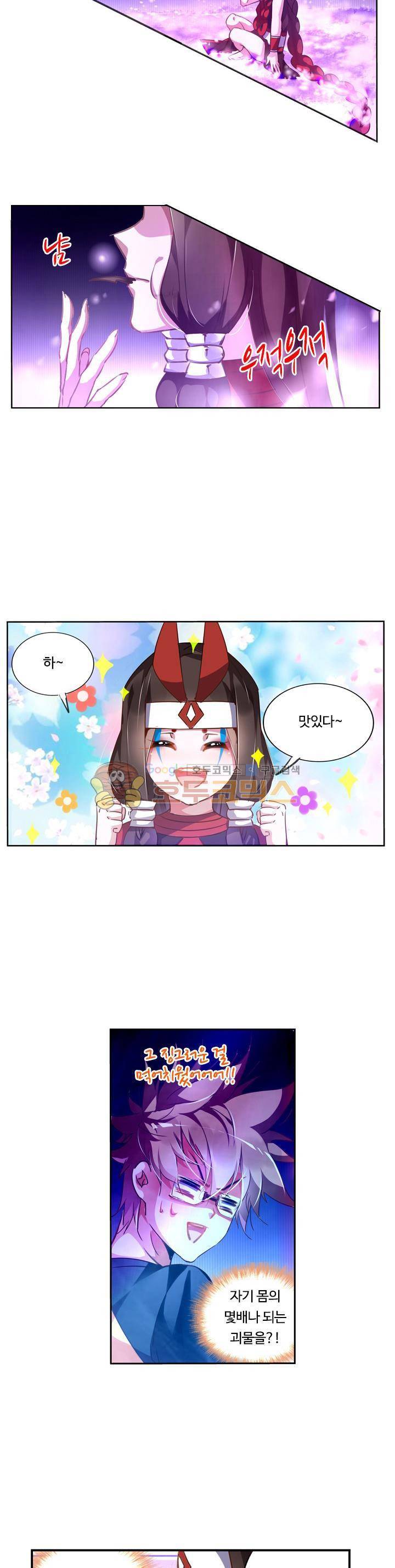 요정 길들이기 : 그녀의 주인님 62화 4